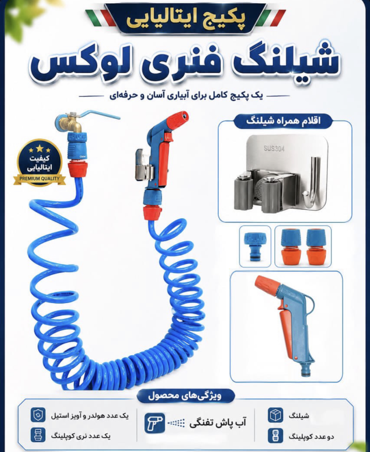 پکیج ایتالیایی آبیاری اسان