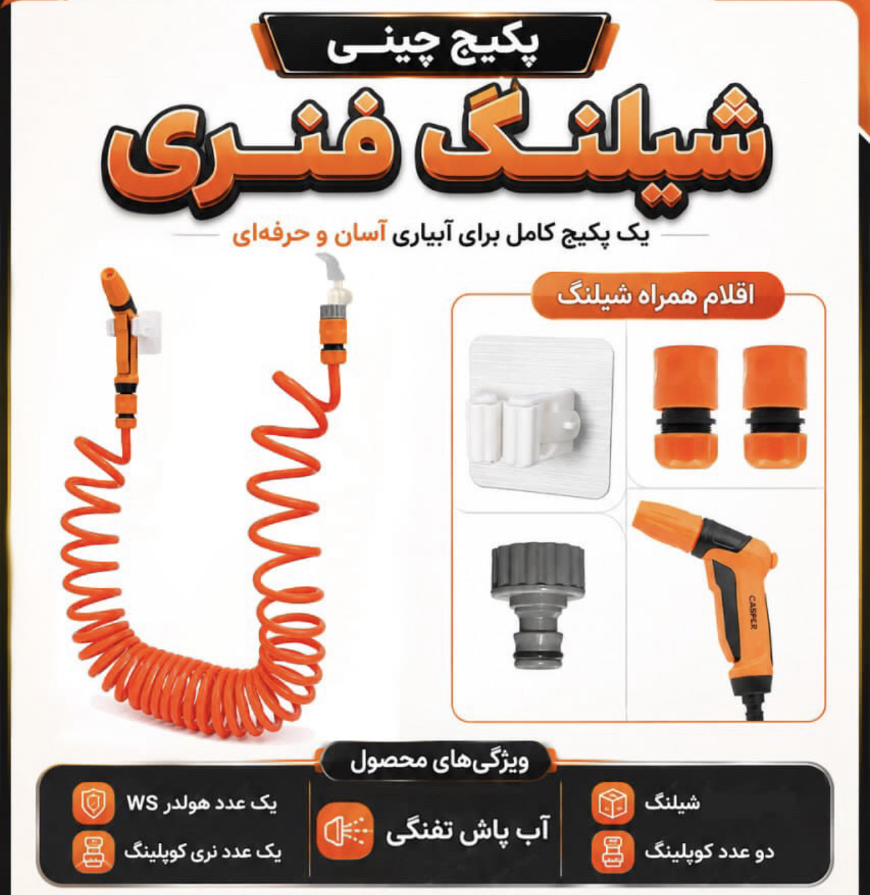 پکیج چینی  آبیاری اسان
