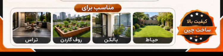 پکیج چینی آبیاری اسان