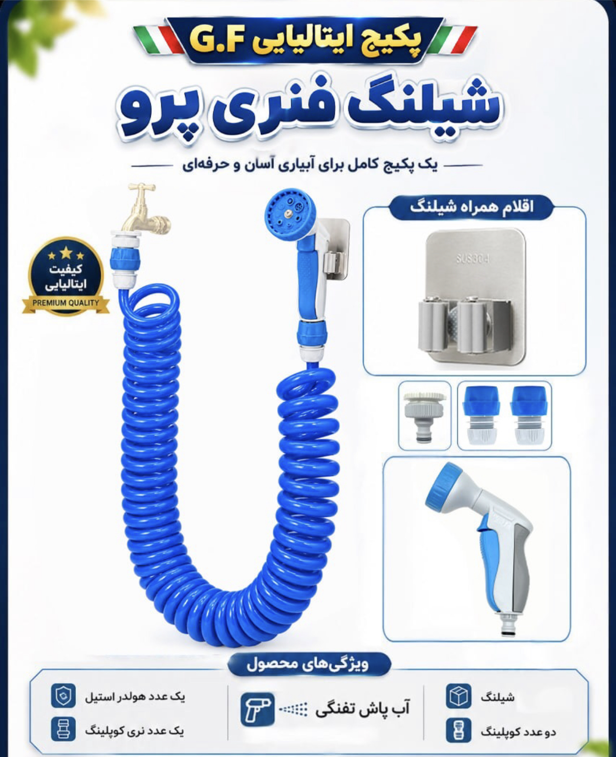 پکیج ایتالیایی آبیاری اسان