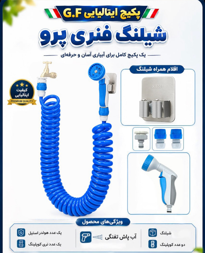 پکیج ایتالیایی آبیاری اسان
